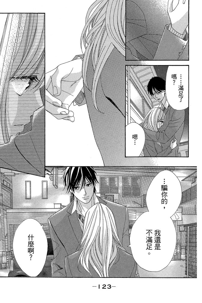 邻居同居LDK 24卷 第123页