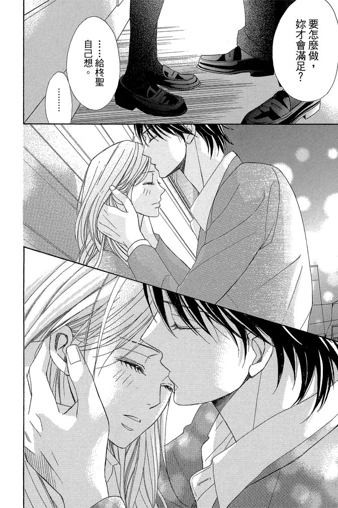 邻居同居LDK 24卷 第124页