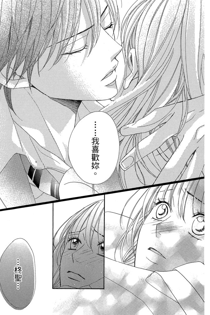 邻居同居LDK 24卷 第125页