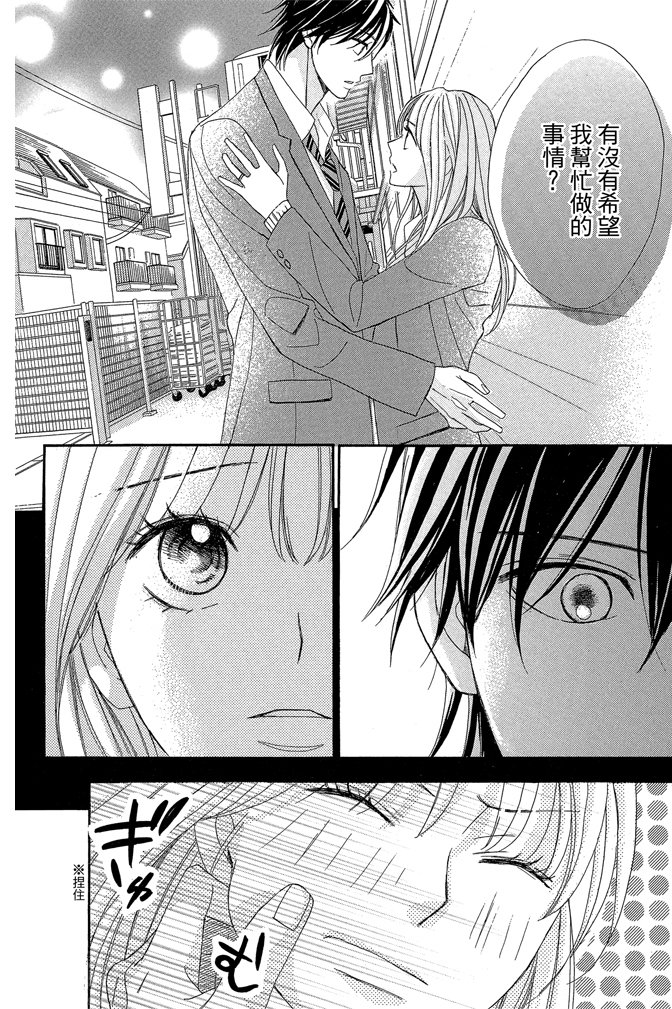 邻居同居LDK 24卷 第126页