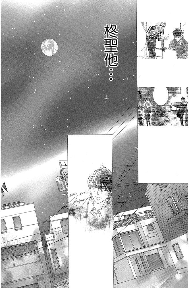 邻居同居LDK 24卷 第128页