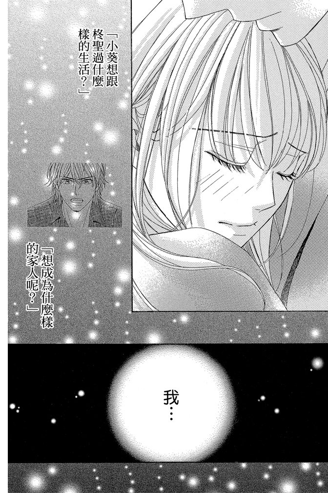 邻居同居LDK 24卷 第130页