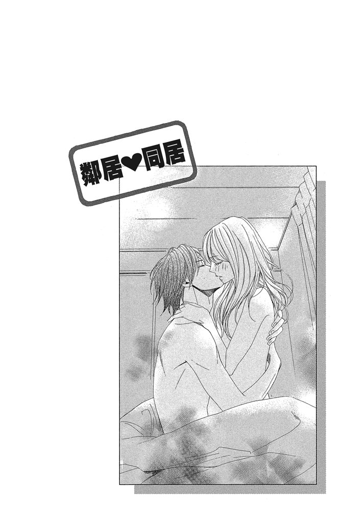邻居同居LDK 24卷 第134页