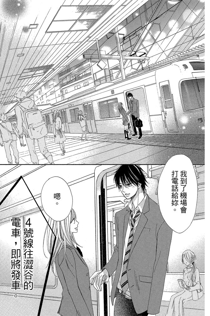 邻居同居LDK 24卷 第135页