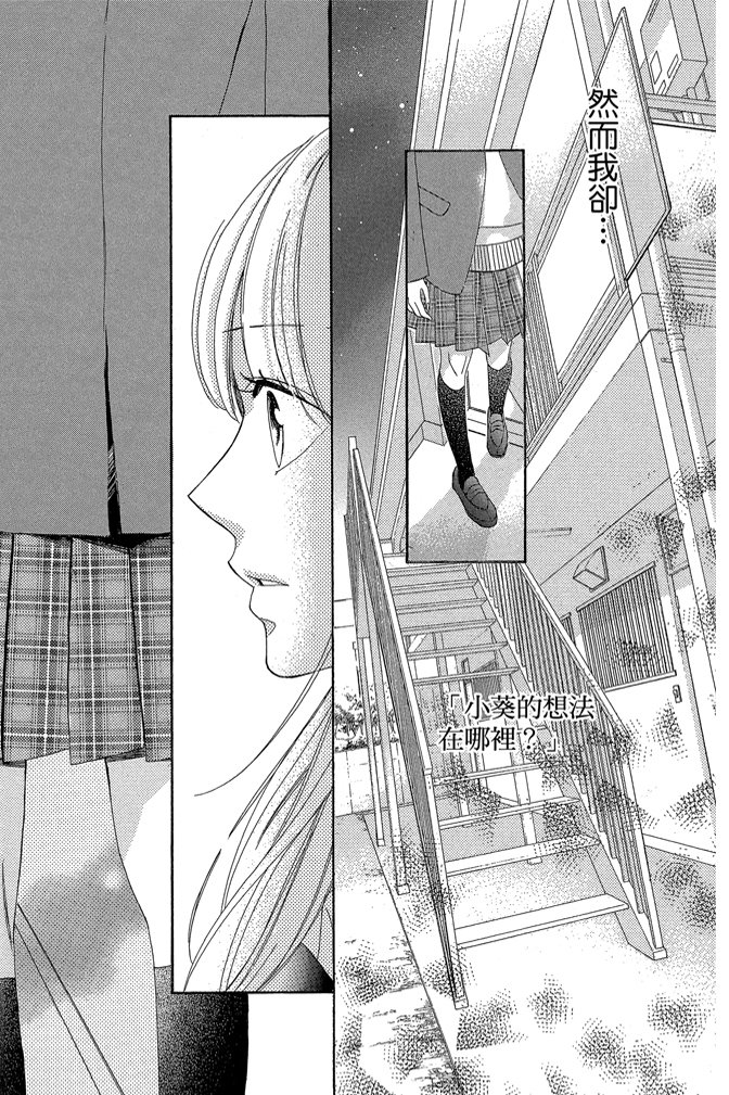 邻居同居LDK 24卷 第138页