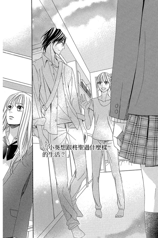 邻居同居LDK 24卷 第139页