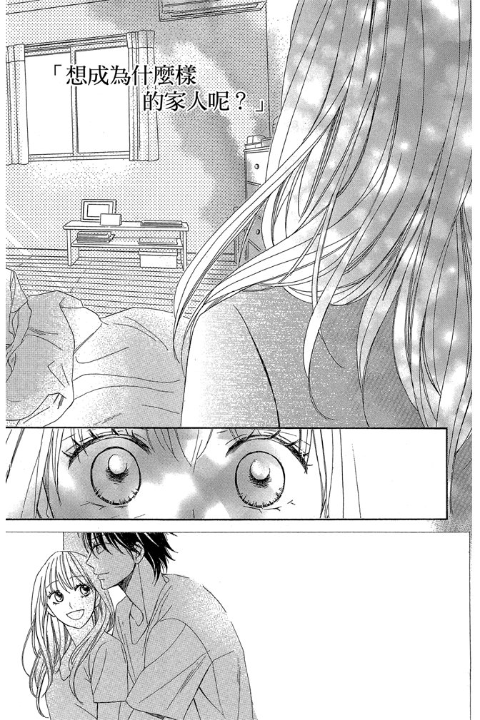 邻居同居LDK 24卷 第140页