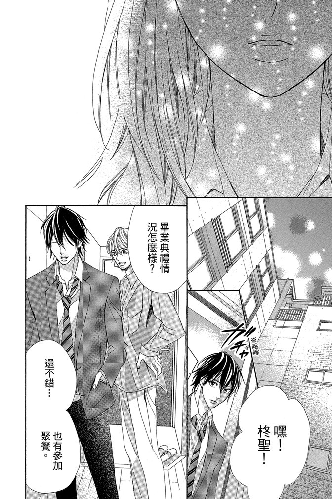 邻居同居LDK 24卷 第142页