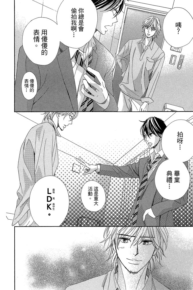 邻居同居LDK 24卷 第144页