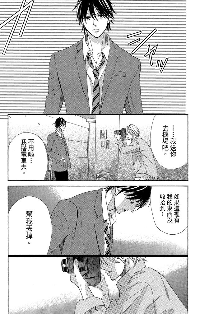 邻居同居LDK 24卷 第145页