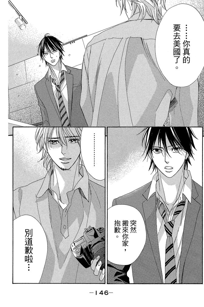 邻居同居LDK 24卷 第146页