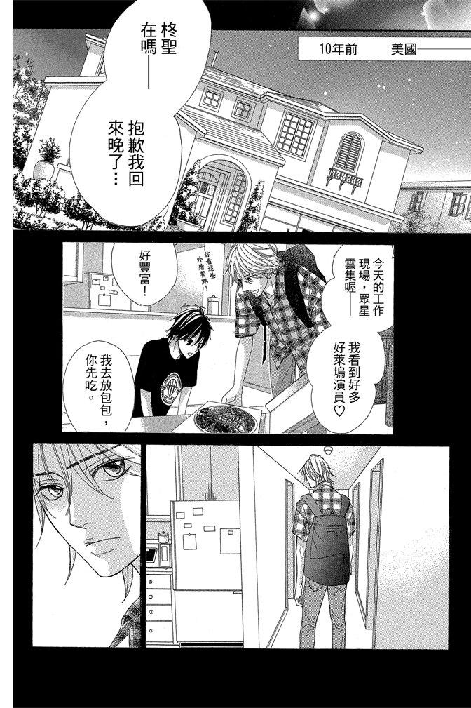 邻居同居LDK 24卷 第152页