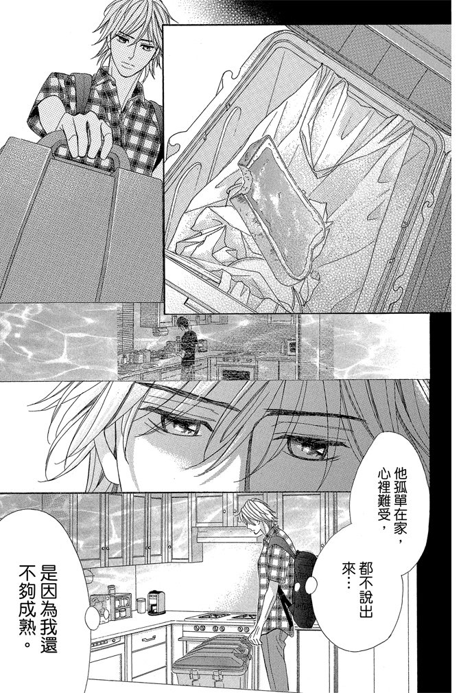 邻居同居LDK 24卷 第153页