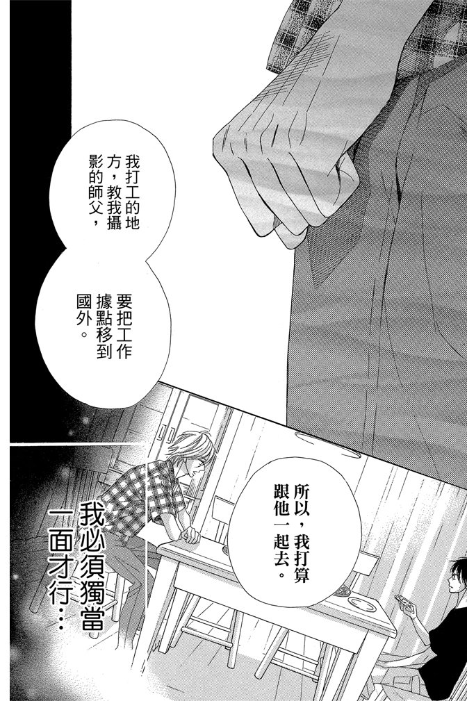 邻居同居LDK 24卷 第154页