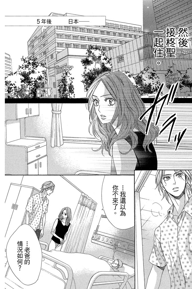 邻居同居LDK 24卷 第156页