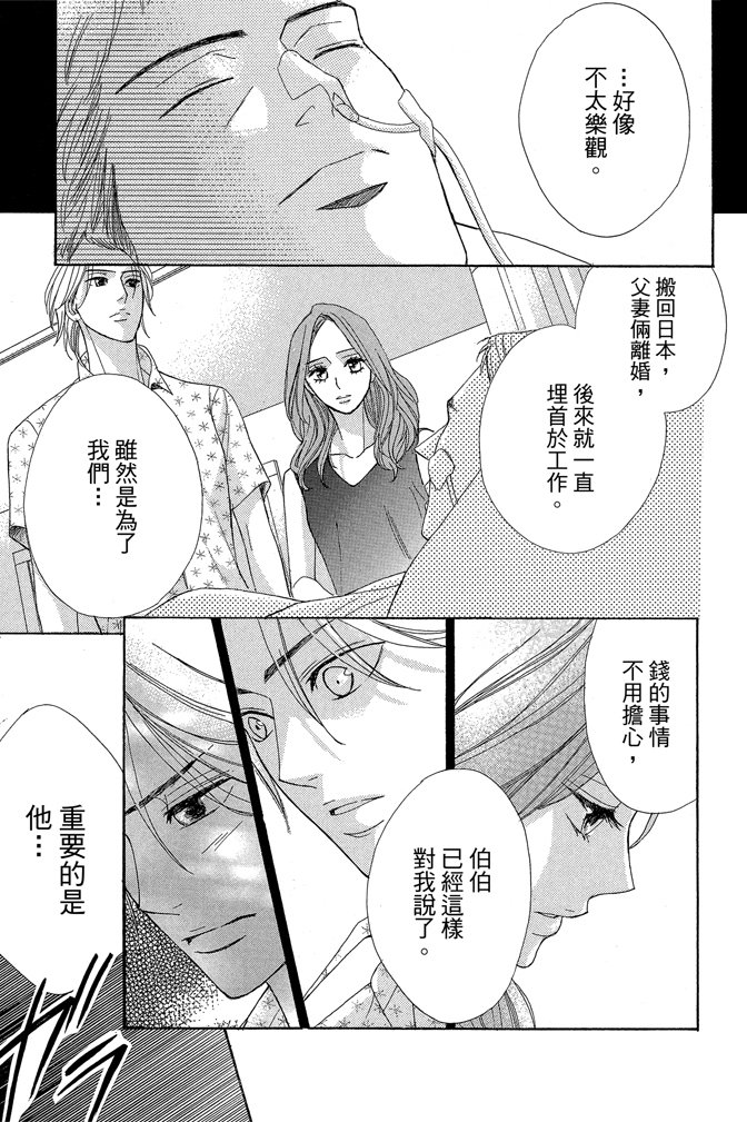 邻居同居LDK 24卷 第157页