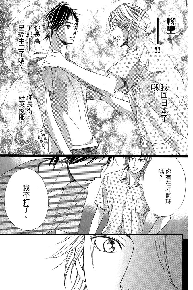 邻居同居LDK 24卷 第159页