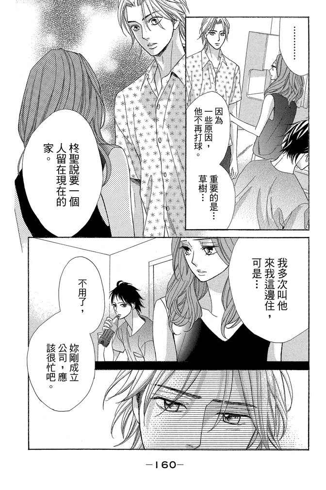 邻居同居LDK 24卷 第160页