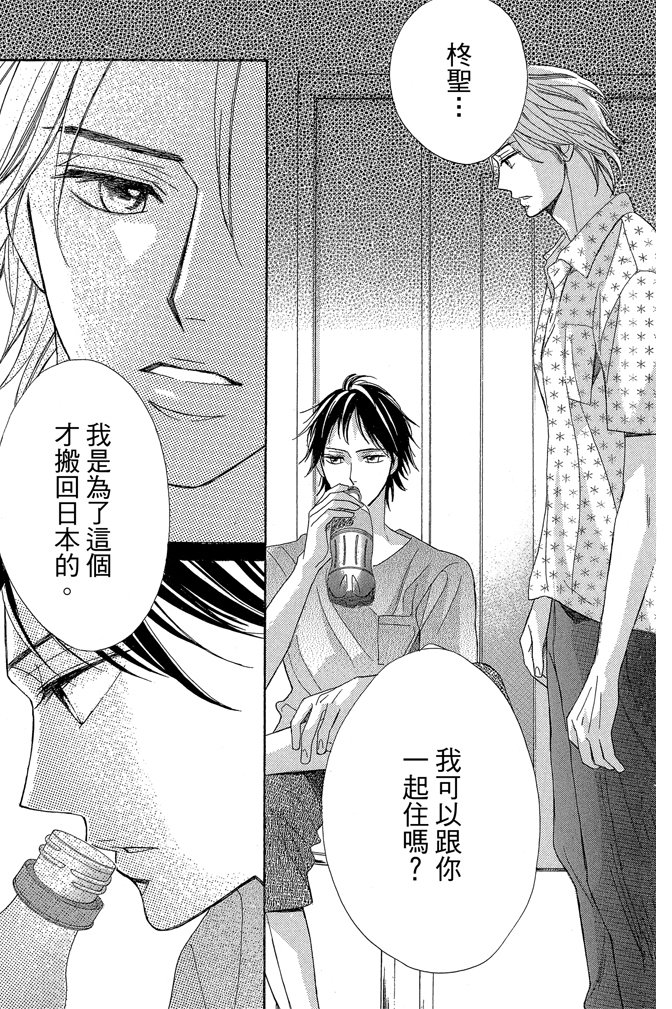 邻居同居LDK 24卷 第161页