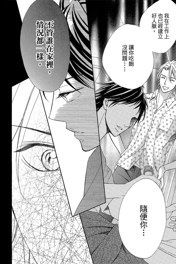 邻居同居LDK 24卷 第162页