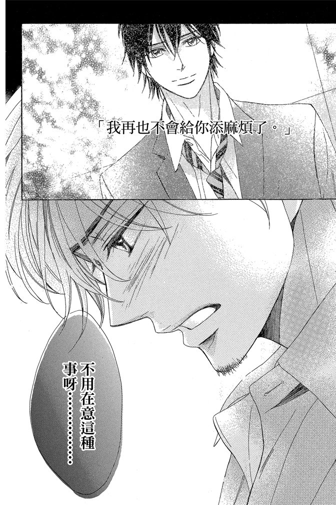 邻居同居LDK 24卷 第164页