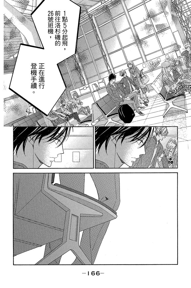 邻居同居LDK 24卷 第166页