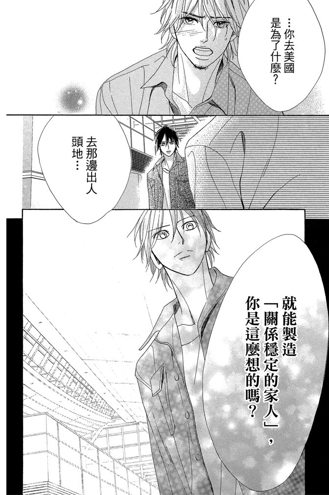 邻居同居LDK 24卷 第168页