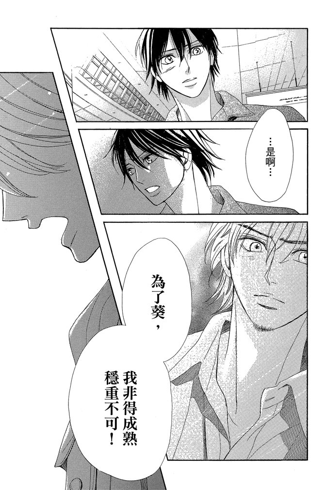 邻居同居LDK 24卷 第169页