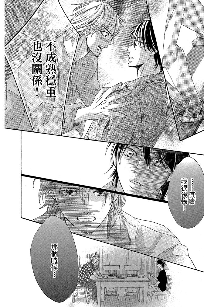 邻居同居LDK 24卷 第170页