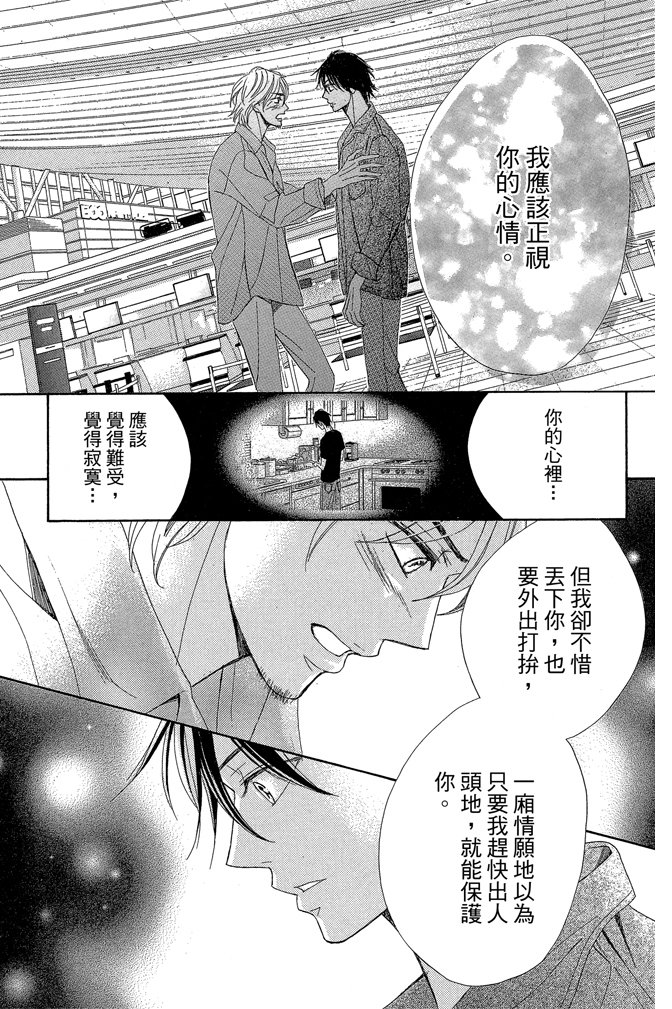 邻居同居LDK 24卷 第171页