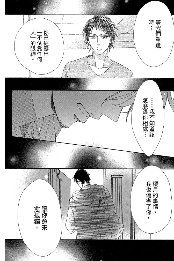 邻居同居LDK 24卷 第172页