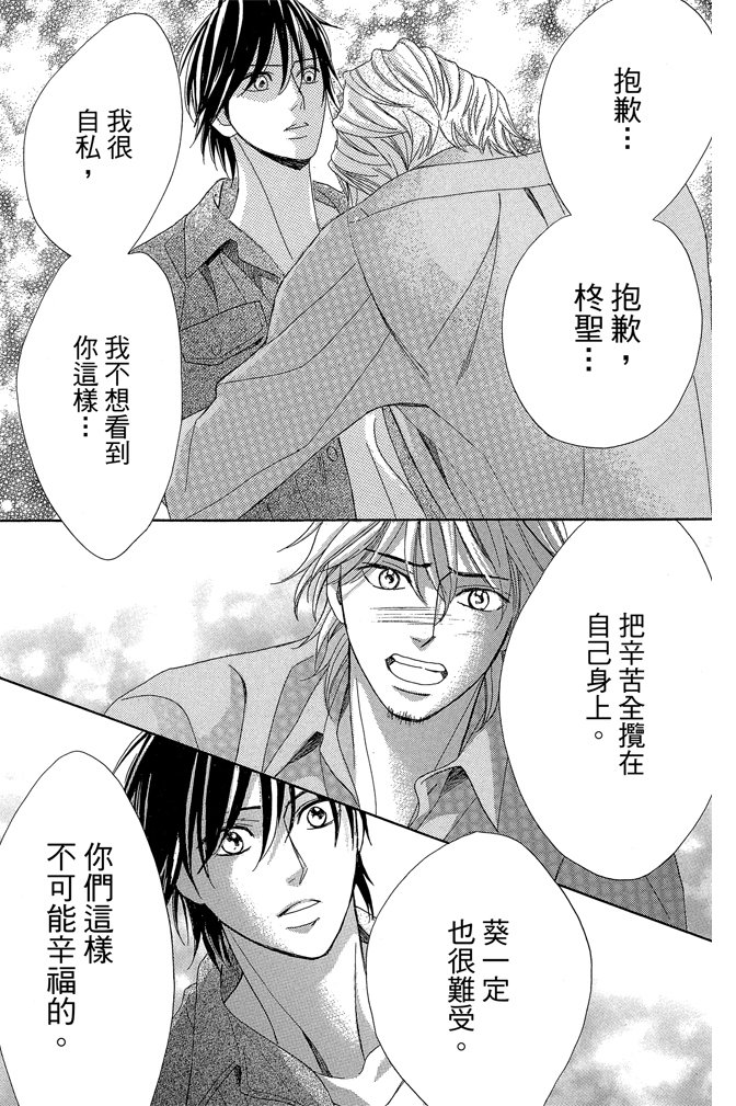 邻居同居LDK 24卷 第173页