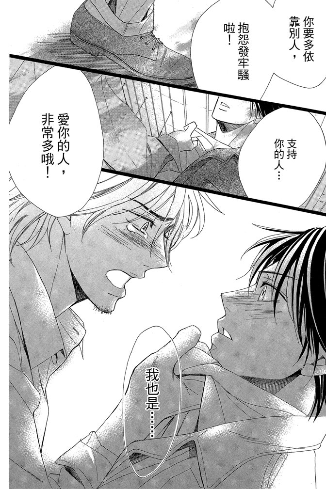 邻居同居LDK 24卷 第174页