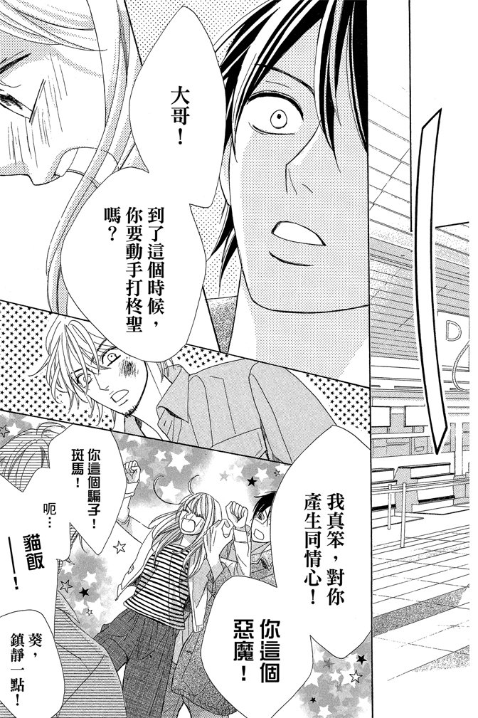 邻居同居LDK 24卷 第177页