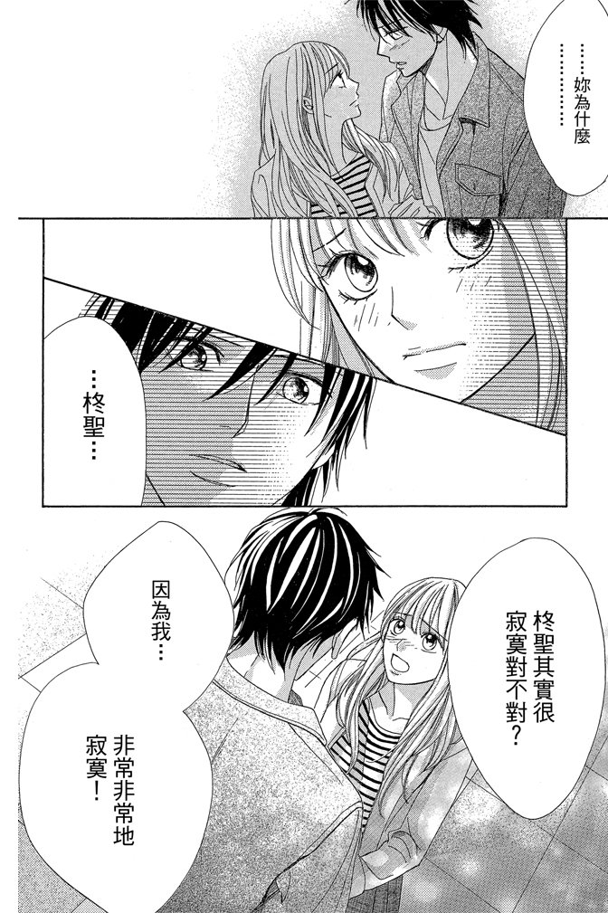 邻居同居LDK 24卷 第178页