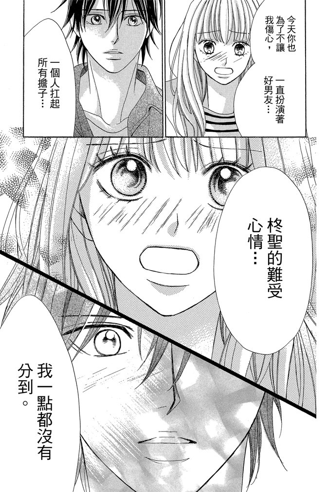 邻居同居LDK 24卷 第179页