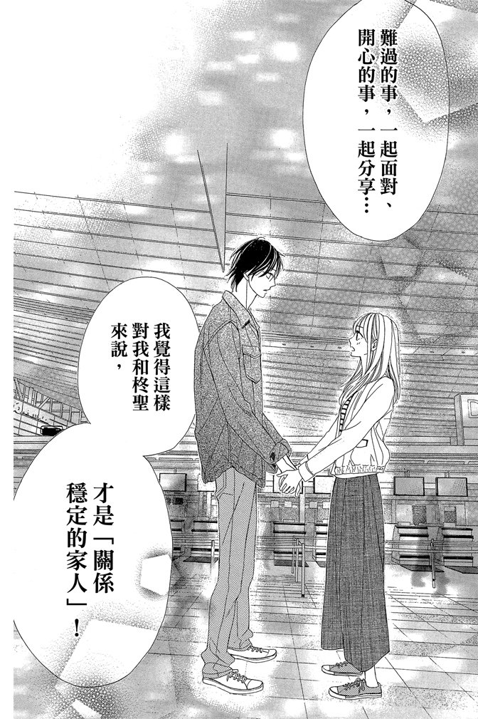 邻居同居LDK 24卷 第180页