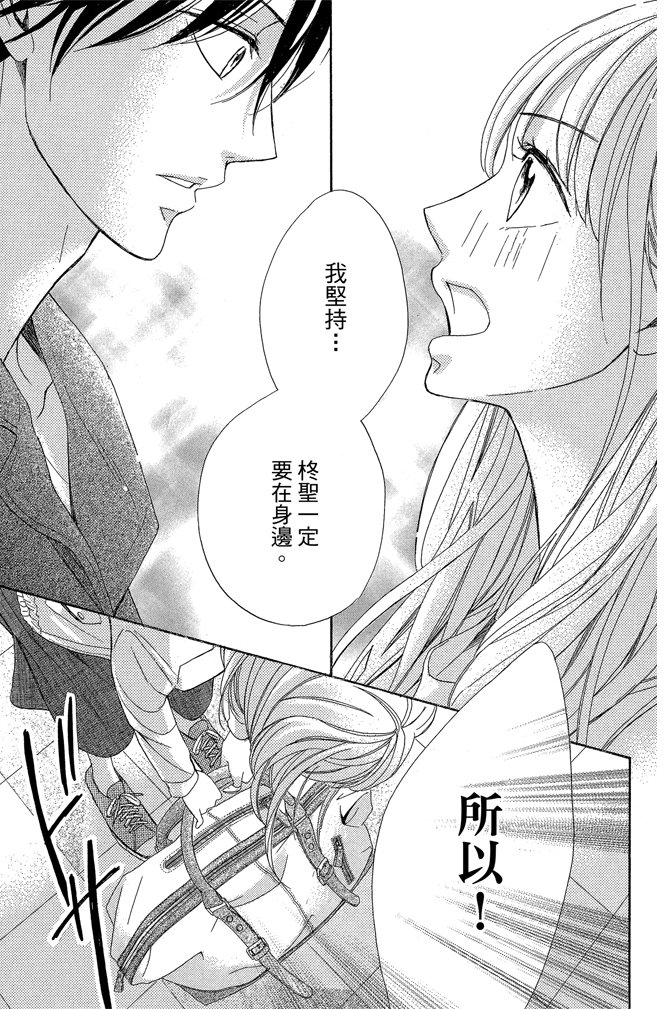 邻居同居LDK 24卷 第181页