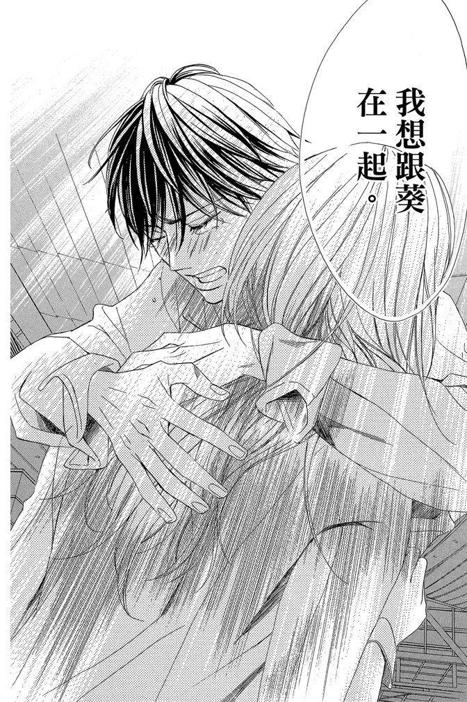 邻居同居LDK 24卷 第188页