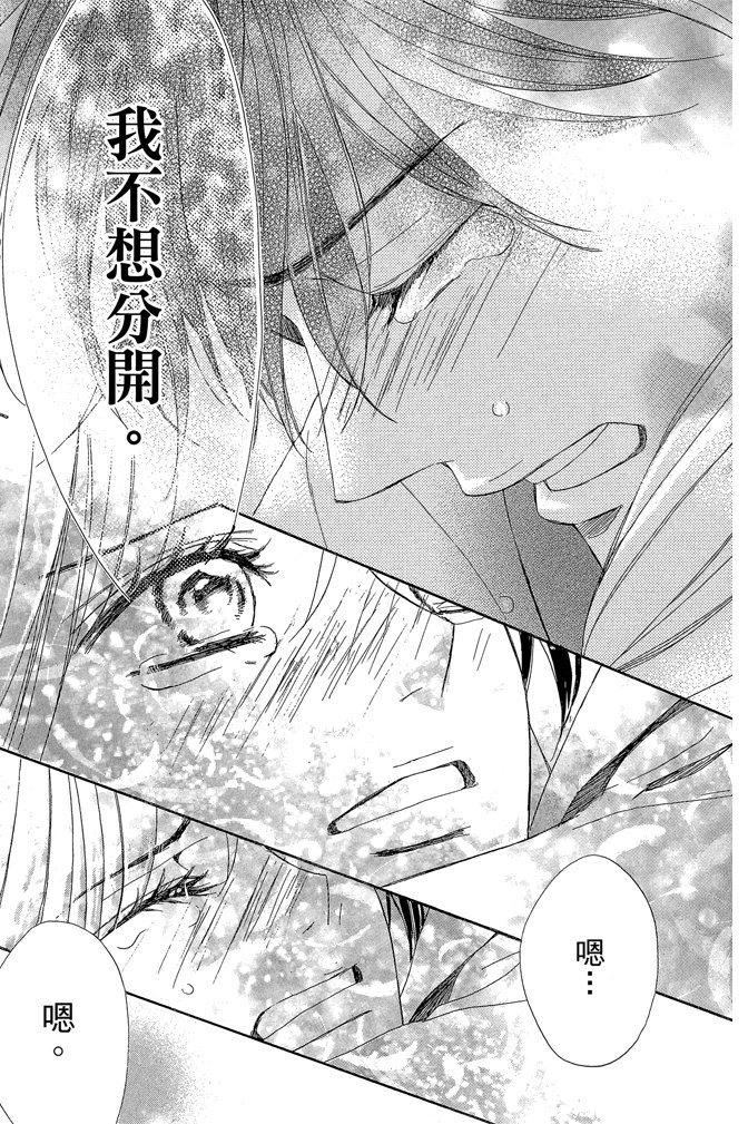 邻居同居LDK 24卷 第189页