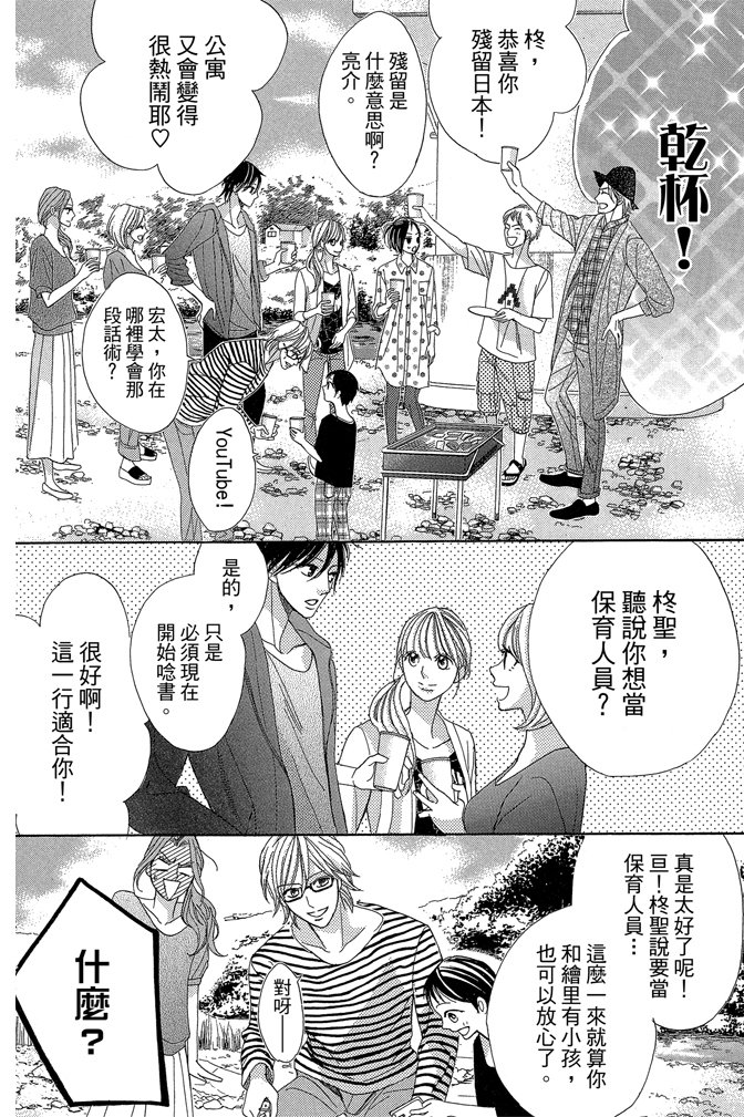 邻居同居LDK 24卷 第192页