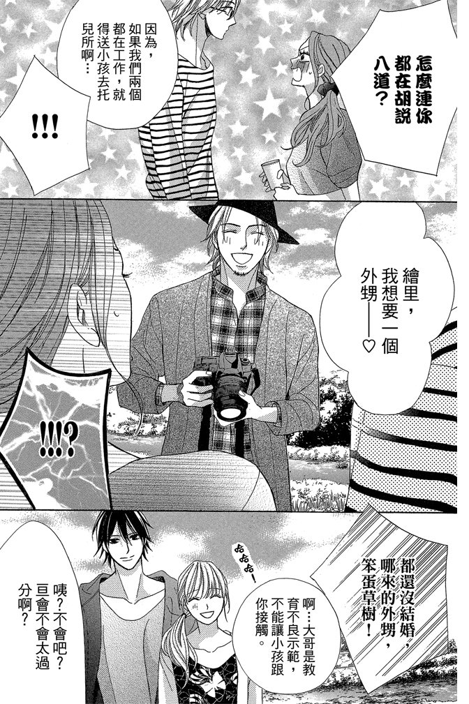 邻居同居LDK 24卷 第193页