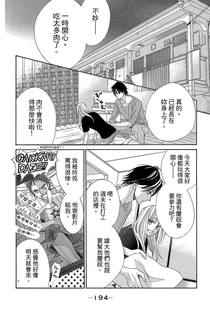 邻居同居LDK 24卷 第194页