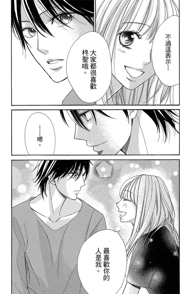 邻居同居LDK 24卷 第195页