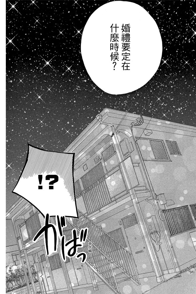 邻居同居LDK 24卷 第198页