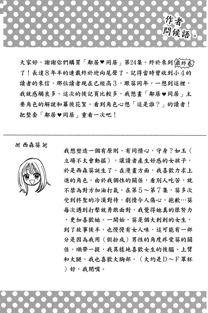 邻居同居LDK 24卷 第200页