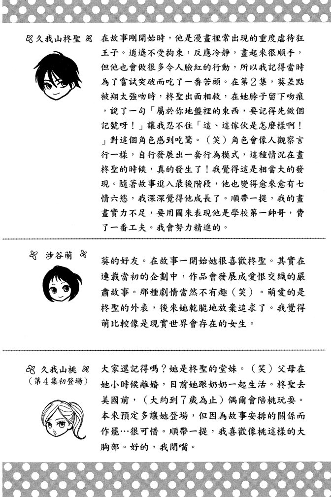 邻居同居LDK 24卷 第201页