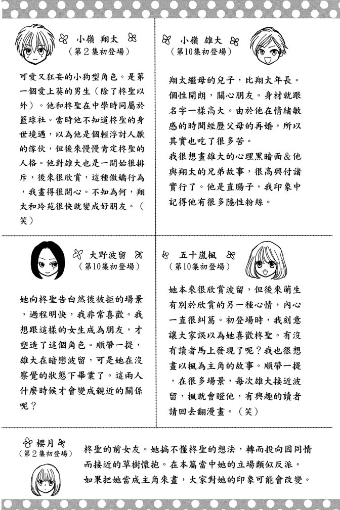 邻居同居LDK 24卷 第203页