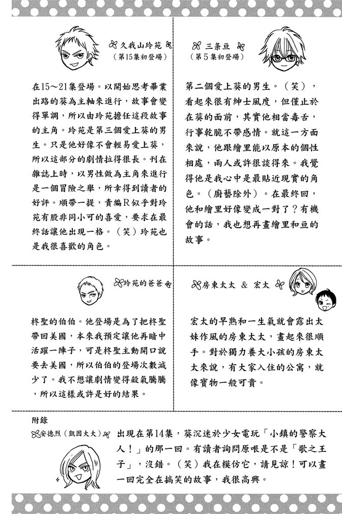 邻居同居LDK 24卷 第204页