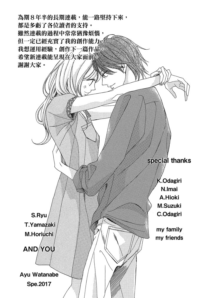 邻居同居LDK 24卷 第206页